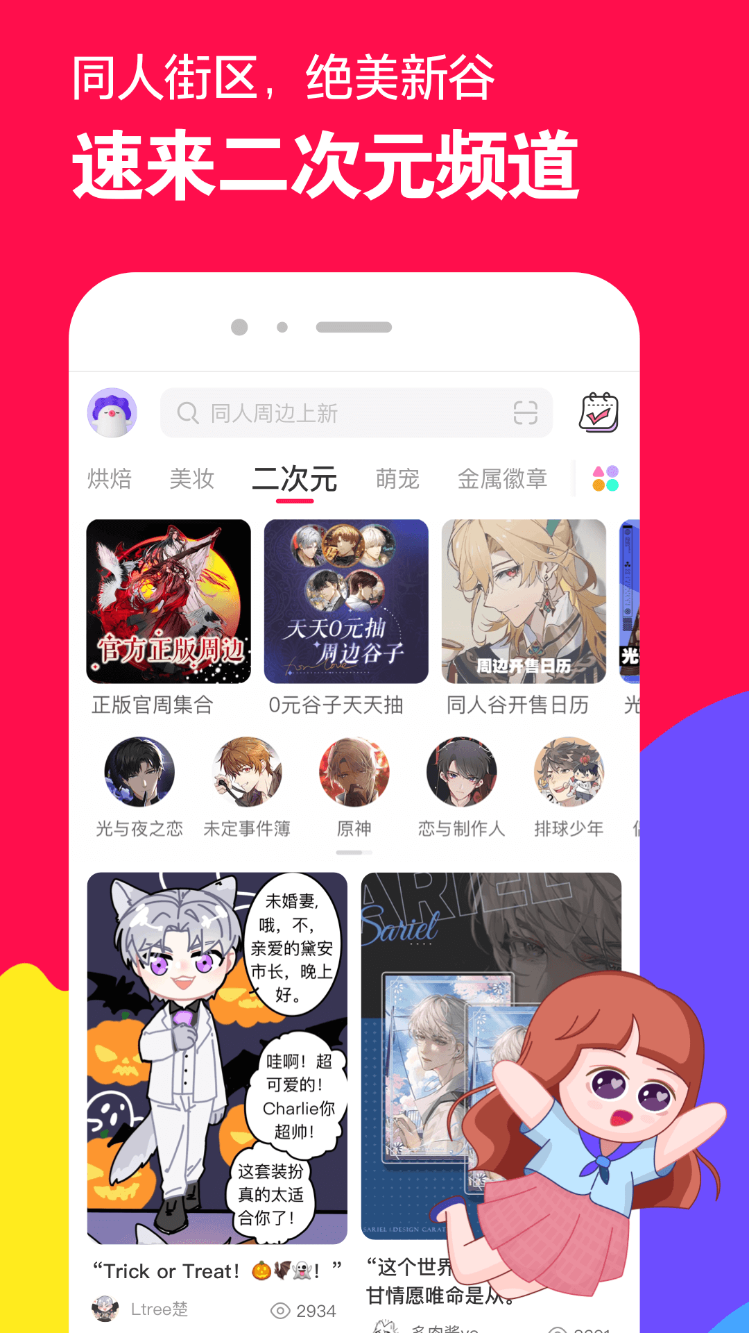 女国公全文免费阅读截图