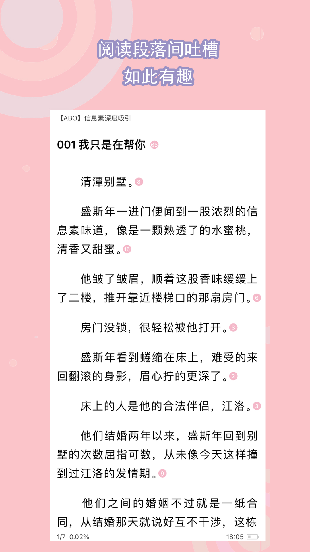 《占欲》时律沈语讲的什么故事情节八年前发生什么截图